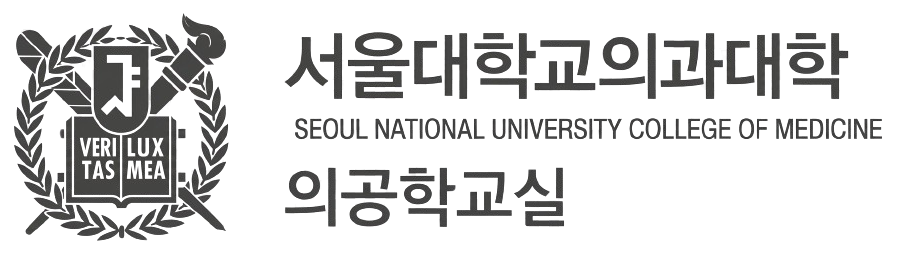 서울대학교 서울대학교 의과대학 의공학교실 (Dept. of Biomedical Engineering, Seoul National University College of Medicine)